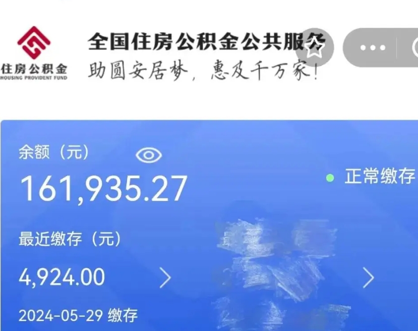 巨野住房公积金可以取出来用吗（住房公积金能取用吗）